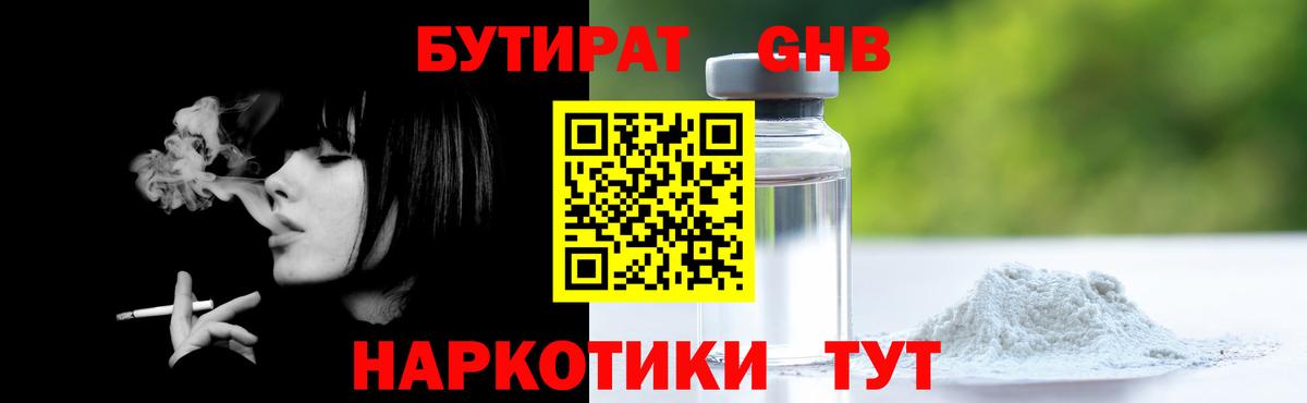 Свободный  БУТИРАТ бутандиол  Вход с VPN 