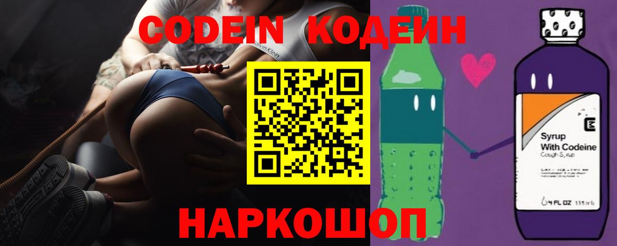 Кодеин напиток Lean (лин)  Вход с VPN  Свободный  Кодеин напиток Lean (лин) 