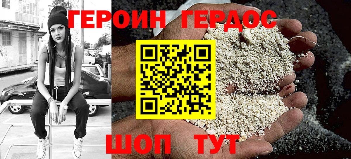 ГЕРОИН герыч Свободный