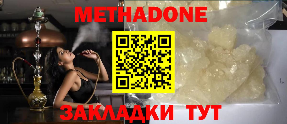 Свободный  МЕТАДОН кристалл  Вход с VPN  МЕТАДОН мёд 
